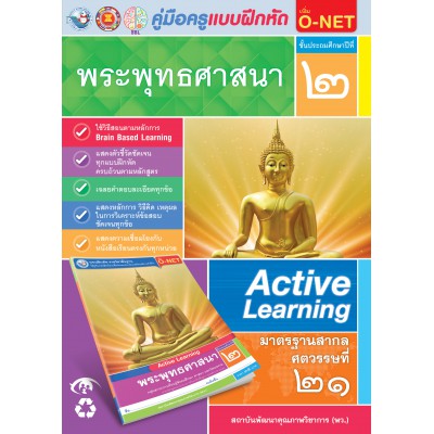 คู่มือครู แบบฝึกหัด พระพุทธศาสนา ป.2